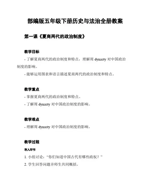 部编版五年级下册历史与法治全册教案