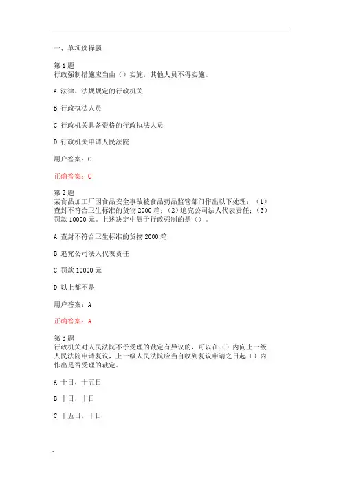 山东行政执法监督考试模拟题1