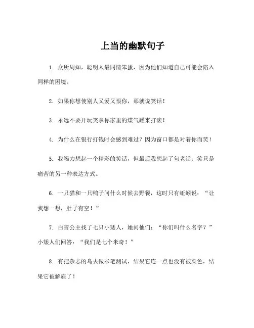 上当的幽默句子