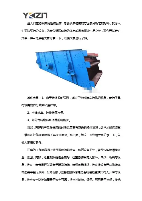 振动筛的优点及作业流程