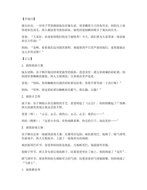 亲子搞怪短视频文案