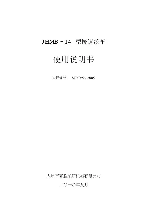 JHMB-14说明书2015