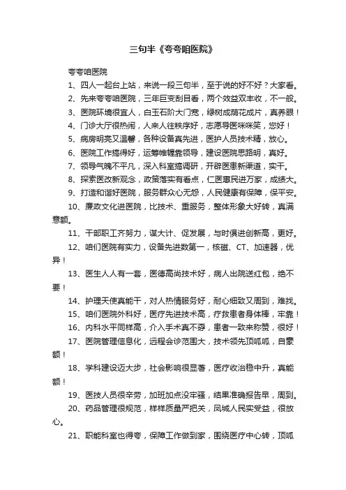 三句半《夸夸咱医院》