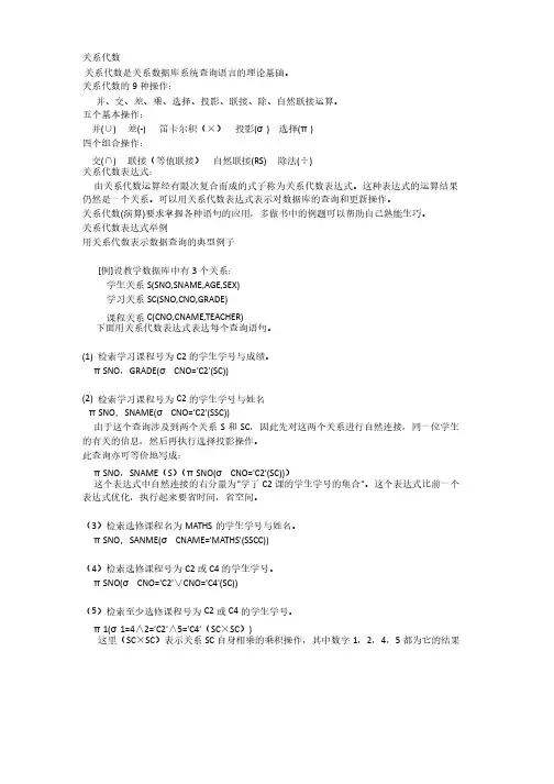 关系代数讲解与例题