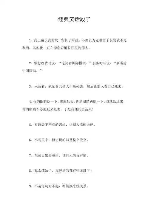 经典笑话段子