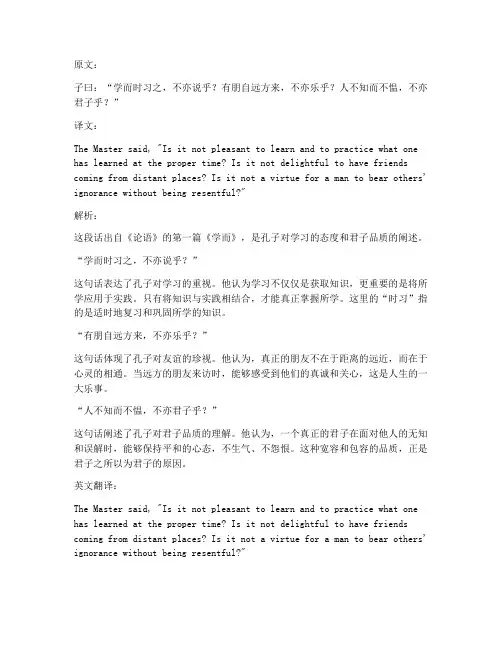 文言文经典翻译英语
