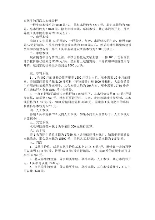 育肥牛的利润与成本分析