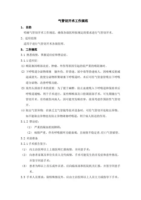气管切开规范