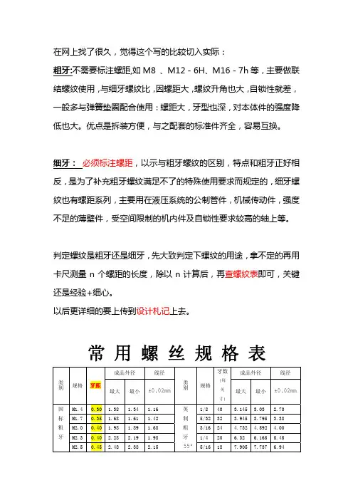 粗牙和细牙怎么区分
