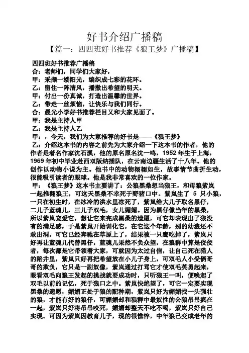 书作文之好书介绍广播稿