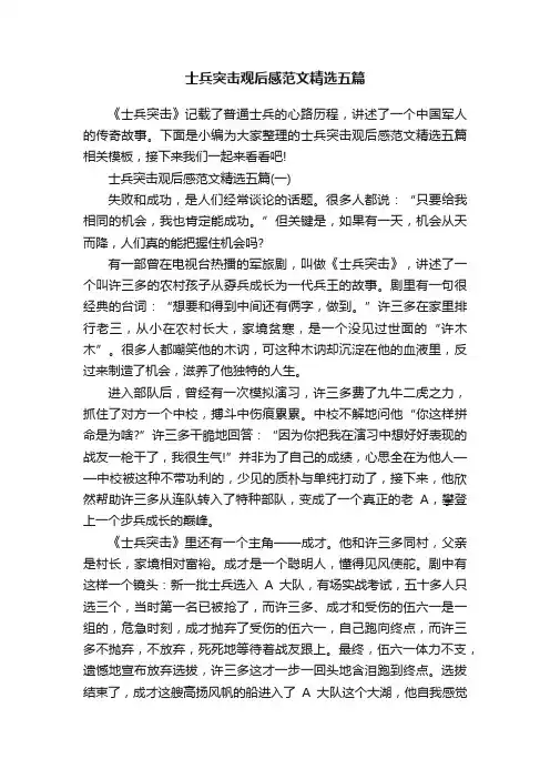 士兵突击观后感范文精选五篇
