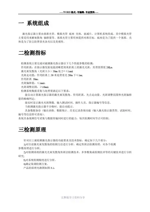 激光指示器的多参数检测装配与调整