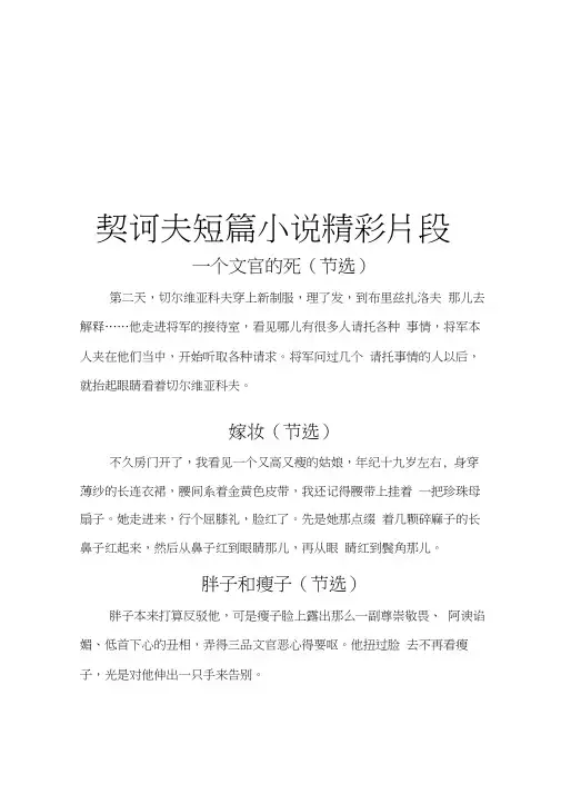 契诃夫短篇小说精彩片段