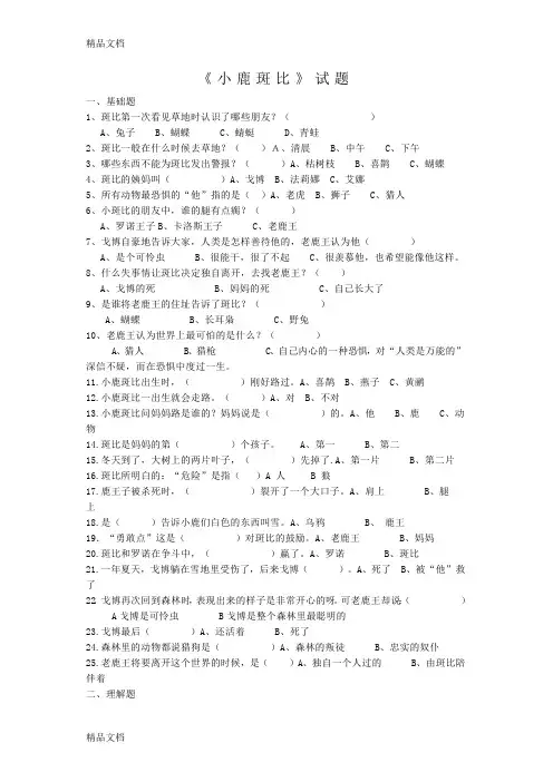最新《小鹿斑比》阅读题含答案资料