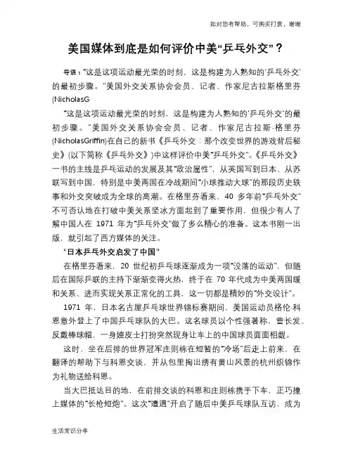 历史趣谈美国媒体到底是如何评价中美“乒乓外交”？