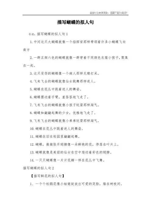 描写蝴蝶的拟人句