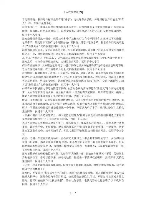 教你如何和妹子接吻