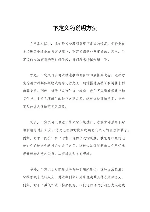 下定义的说明方法