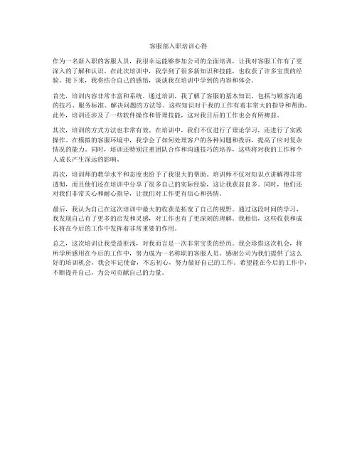 客服部入职培训心得