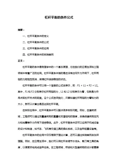 杠杆平衡的条件公式