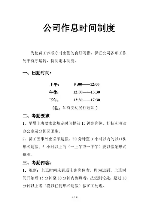 工作作息时间表1