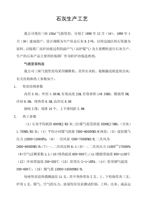 石灰生产工艺