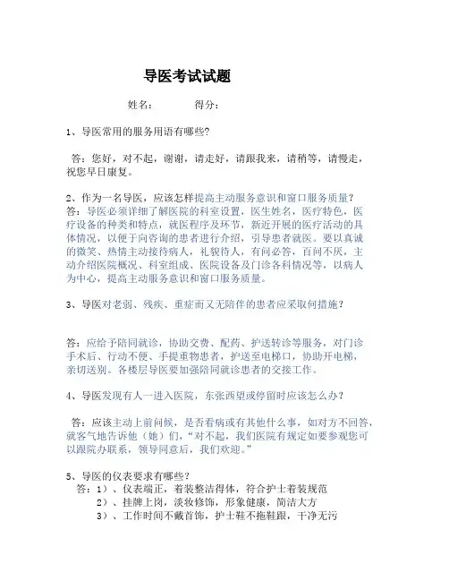 导医考试试题及答案