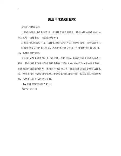 高压电缆选型[技巧]