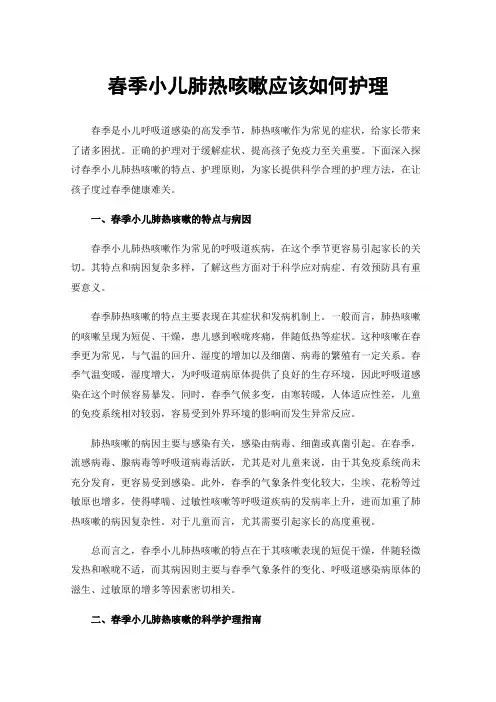 春季小儿肺热咳嗽应该如何护理