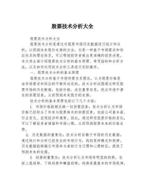 股票技术分析大全