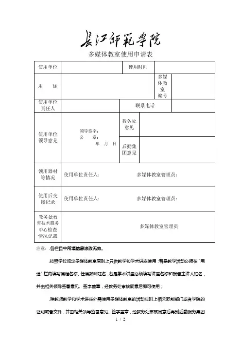 多媒体教室使用申请表