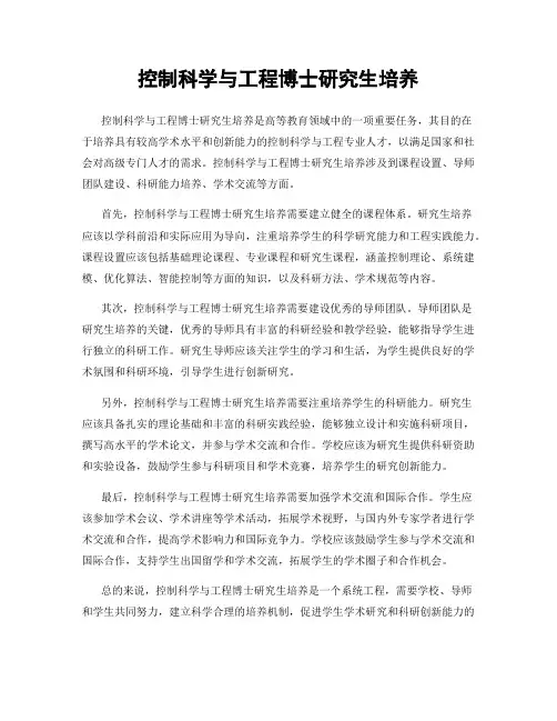控制科学与工程博士研究生培养