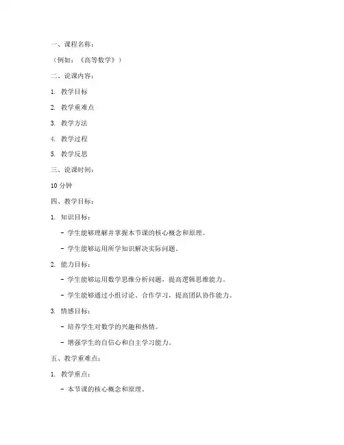 大学10分钟说课教案模板