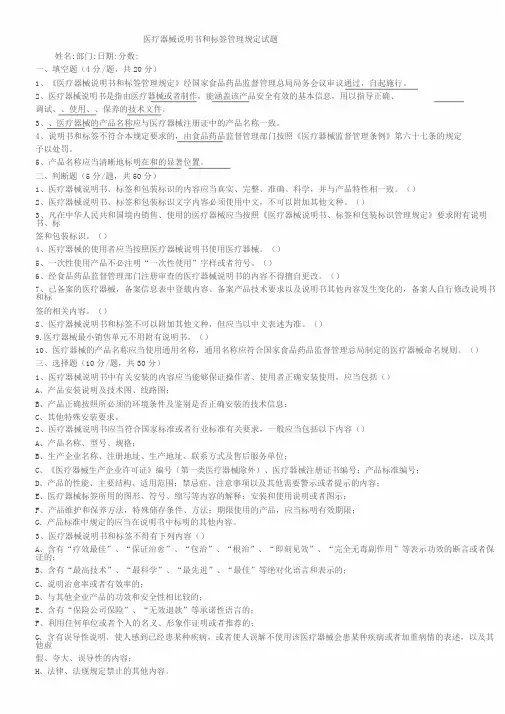 医疗器械说明书和标签管理规定试题与答案(新)