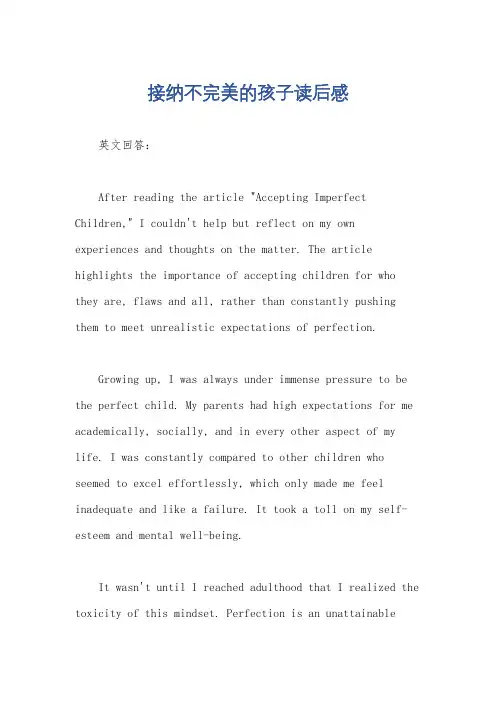 接纳不完美的孩子读后感