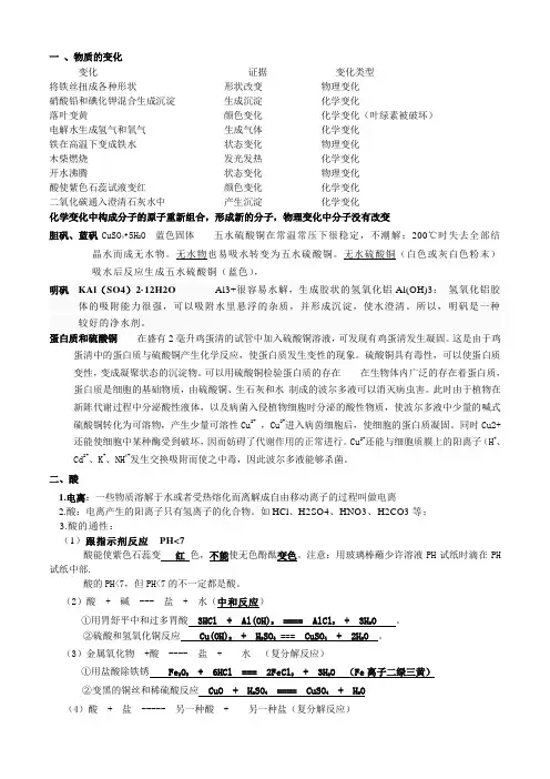 探索酸的性质讲义