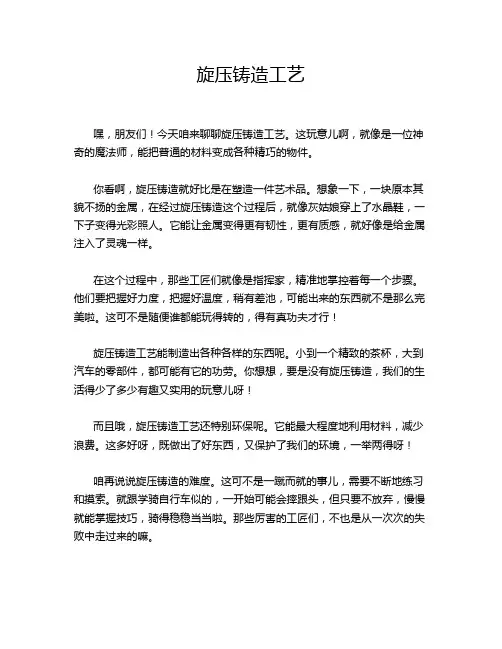 旋压铸造工艺