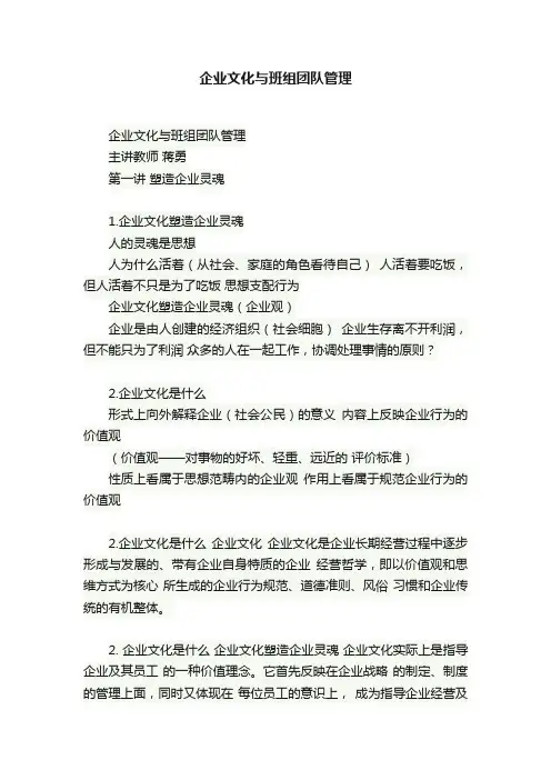 企业文化与班组团队管理