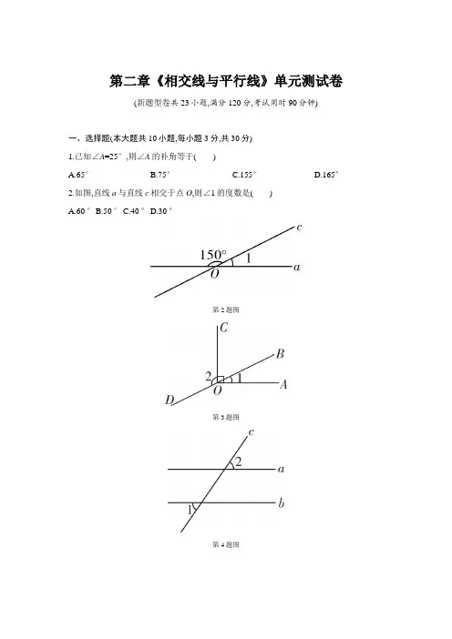 北师大版七年级数学下册第二章《相交线与平行线》单元测试卷附答案 