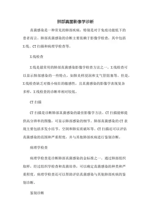 肺部真菌影像学诊断
