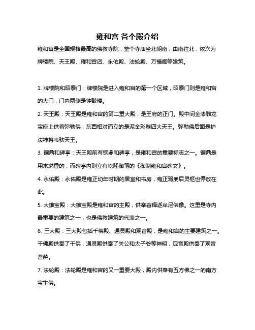雍和宫 各个殿介绍