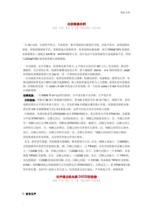 功放维修实例