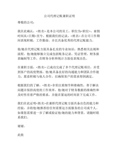 公司代理记账兼职证明