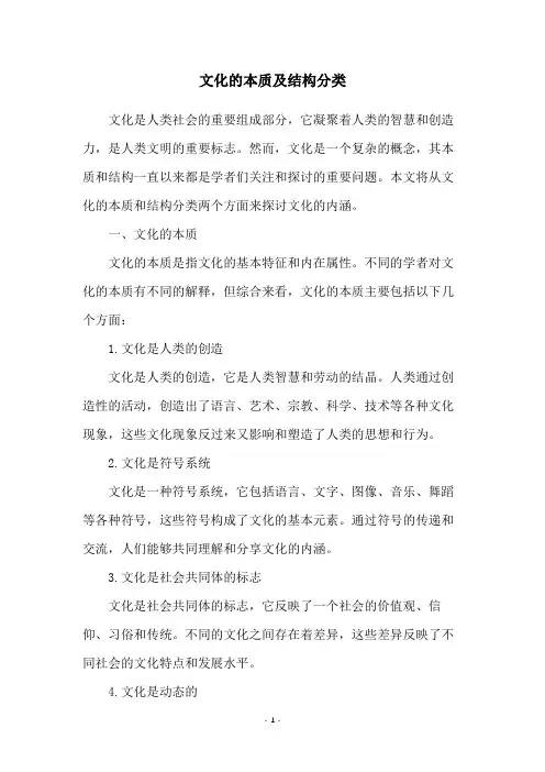 文化的本质及结构分类