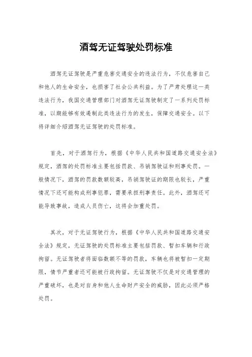 酒驾无证驾驶处罚标准
