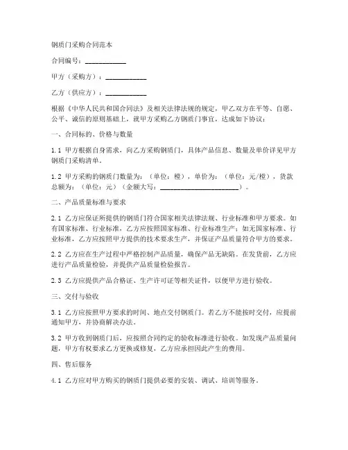 钢质门采购合同范本