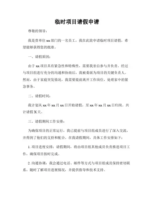 临时项目请假申请