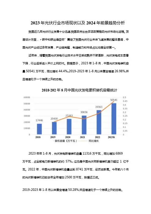 2023年光伏行业市场现状以及2024年前景趋势分析