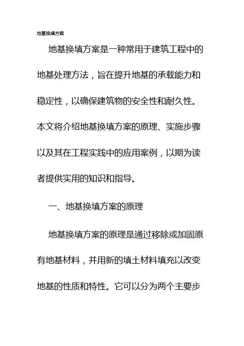 地基换填方案
