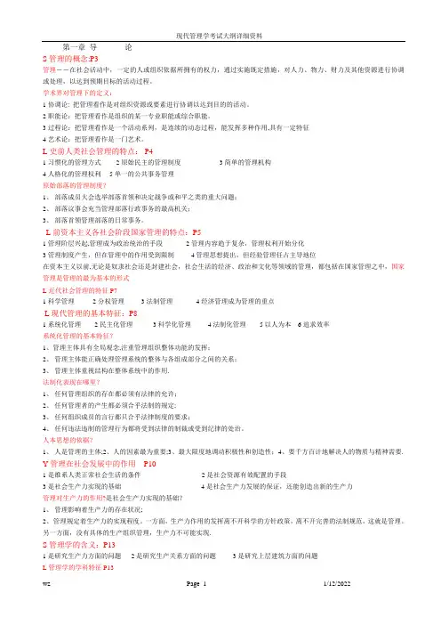 自考现代管理学考试大纲详解(全)
